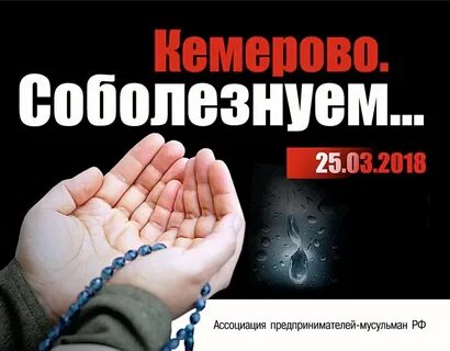 Соболезнования мусульманину
