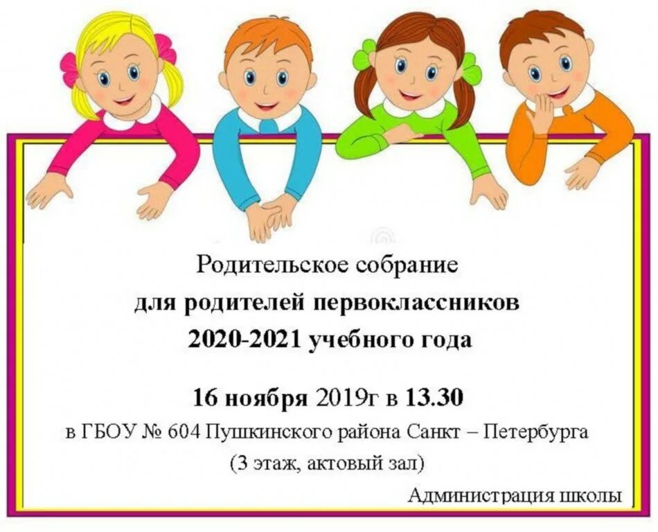 Приходите в школу на собрание. Объявление о родительском собрании в садике. Приглашение на собрание в детском саду для родителей. Родительское собрание в детском приглашаем. Приглашаем вас на родительское собрание.