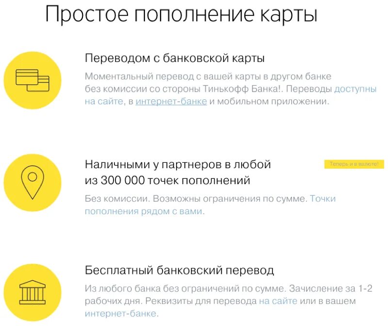 Пополнение карты тинькофф через партнеров комиссия. Пополнение карты тинькофф. пополнение карты тинькофф без комиссии. как пополнить карту тинькофф. пополнить карту тинькофф без %.