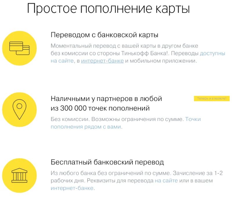 Пополнение карты тинькофф. Пополнить карту тинькофф. Пополнить тинькофф без карты. Тинькофф пополнение карты без комиссии. Комиссия за пополнение карты тинькофф
