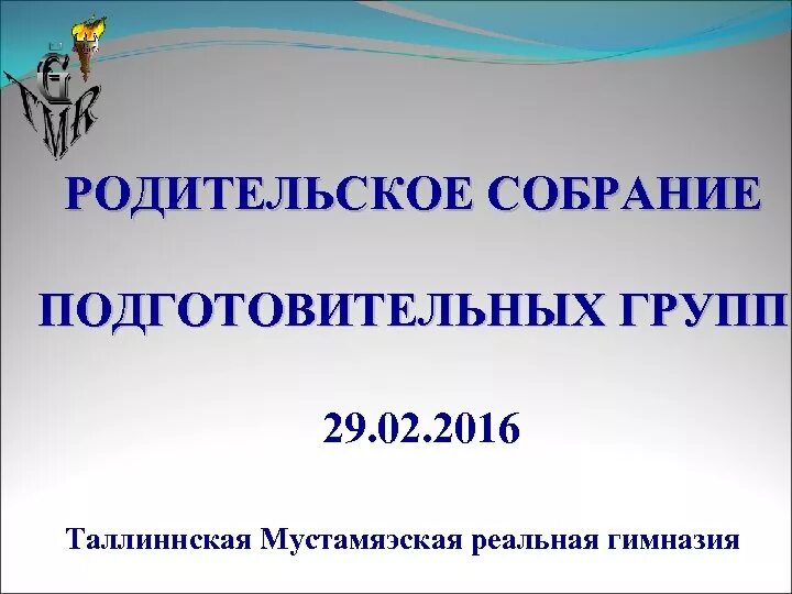 Итоговое собрание в подготовительной группе. Родительское собрание в подготовительной. Собрание в подготовительной группе. Родительское собрание в детском саду в подготовительной группе. Темы собраний в подготовительной.