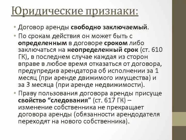 Признаки договора аренды. Признаки договора проката. Юридические признаки договора аренды. Признаки правового договора. Подлежит ли регистрации договор аренды