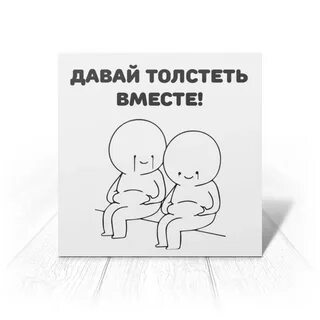 Давай поправимся текст