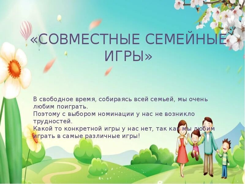 Message family. Реферат моя семья. Сообщение на тему мое участие в жизни семьи. Мое участие в жизни семьи сообщение 4 класс. Сообщение моя семья.