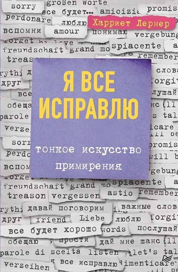 Я все исправлю сама содержание читать. Я все исправлю. тонкое искусство примирения. все исправить. я все исправлю книга читать.