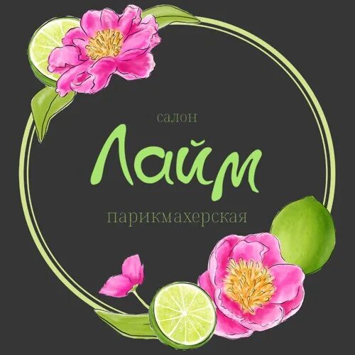 Лайм елец. Лайм студия. парикмахерская лайм. салон красоты лайм вывеска. салон красоты лайм елец.