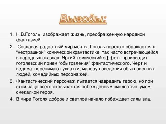 Фантастическое и реальное в повести н.в Гоголя ночь перед Рождеством. Основная мысль произведения ночь перед Рождеством. Ночь перед Рождеством план текста 6 класс. Как народная фантазия преображает жизнь сочинение.