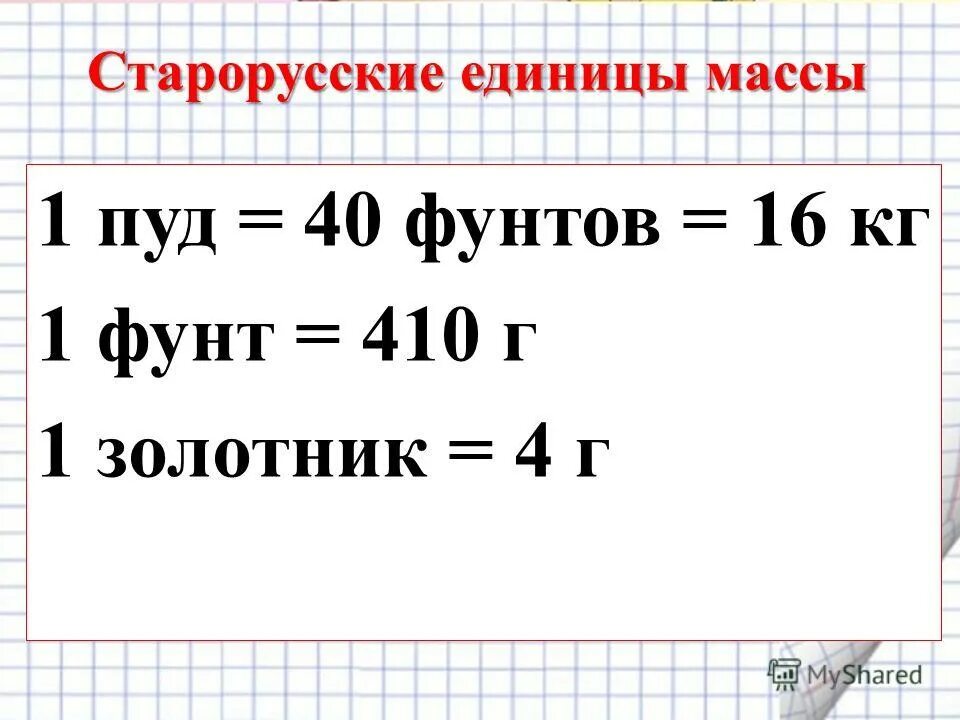 сколько килограмм в 1 пуде. один фунт в кг это сколько. Lbs в кг таблица. сколько весит 1 фунт в килограммах. старинные меры массы.
