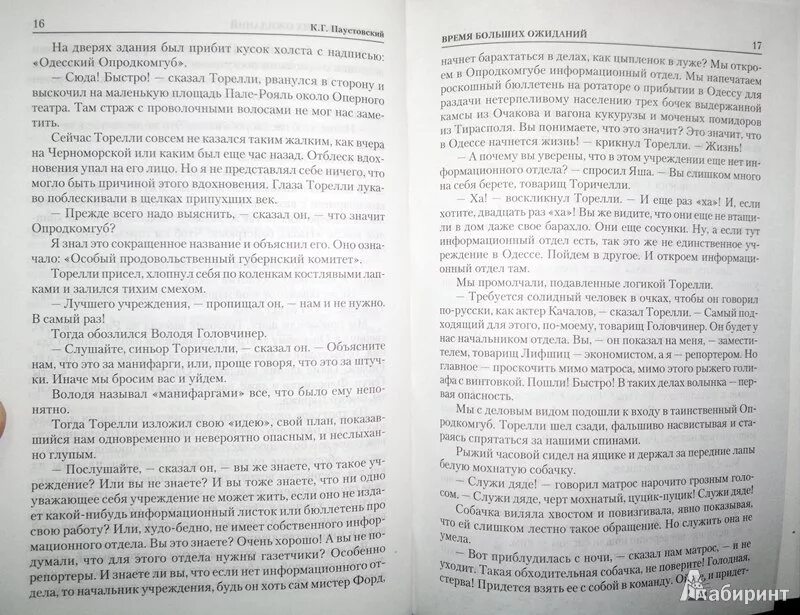 Паустовский книга скитаний. Бросок на Юг Паустовский. Паустовский повесть о жизни книга скитаний. Паустовский книги слушать