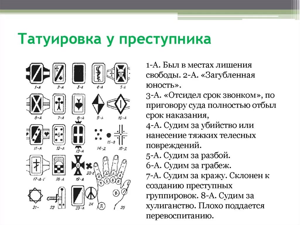 перстни наколки. обозначение наколок на пальцах перстни. обозначение тюремных татуировок перстней на пальцах. тюремные наколки перстни. тюремные татуировки на пальцах перстни.