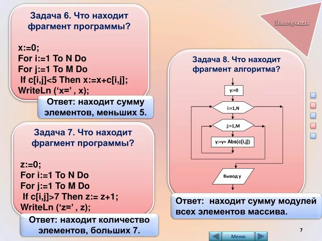 Определи какую задачу решает фрагмент программы. Фрагмент программы. ФРАГМЕНТЫ программы Информатика. Фрагмент это в информатике. Фрагмент программы на c.