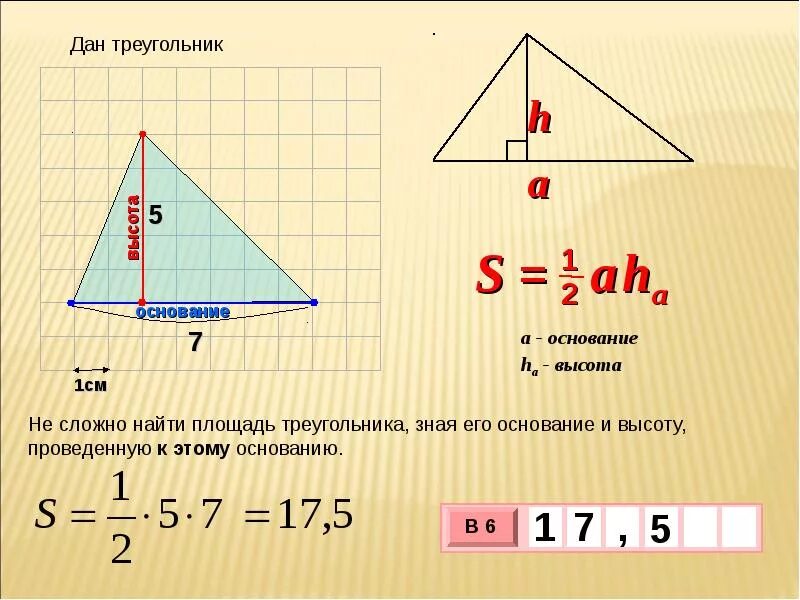 Площадь 10 42 м. Формула площади треугольника через высоту и основание. Как найти сторону основания треугольника. Как найти высоту треугольника. Как нации основание треугольника.