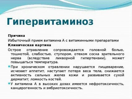 Витамин с гипервитаминоз