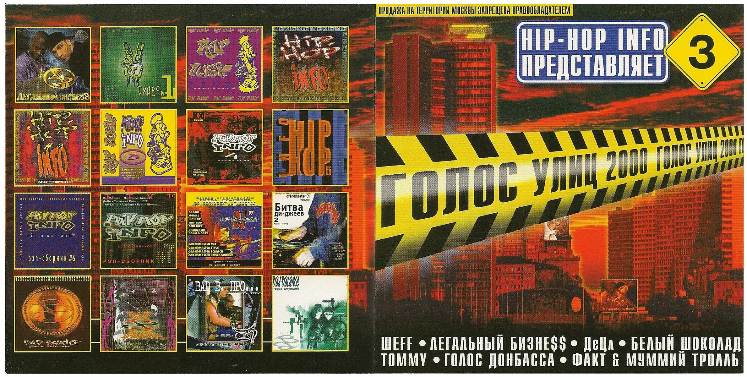 Hip hop info. голос улиц шестой выпуск. голос улиц 3. голос улиц сборник. голос улиц 3.