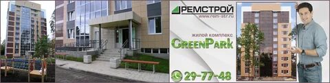 Ремстрой пенза