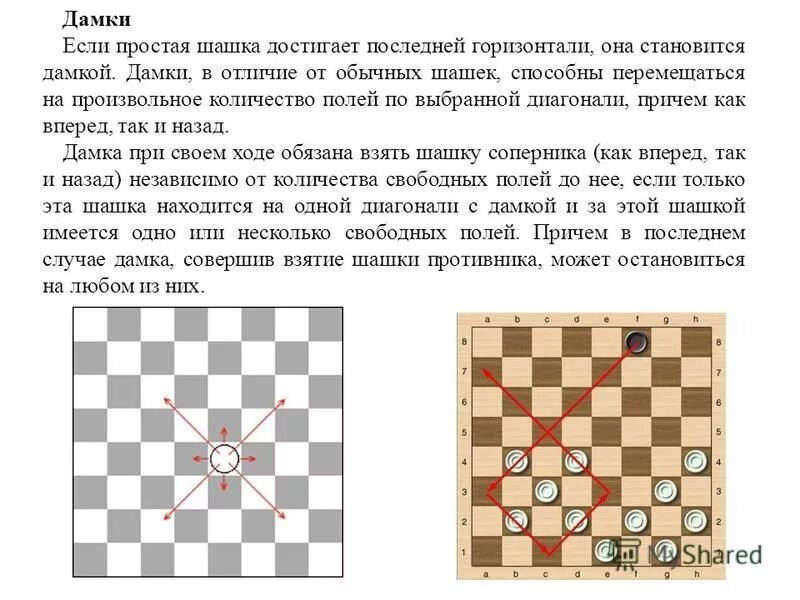 Шашки как ходит дамка. Шашки может ли дамка бить 2 шашки. Шашки правила как ходит дамка. Шашки игра как ходит дамы. Игры шашки ходы