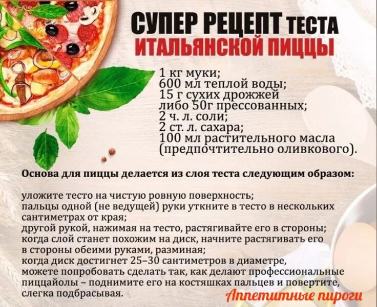 Рецепт пиццы тесто. Тесто для пиццы рецепт. Рецепт теста для пиццы. Рецепты пиццы для пиццерии. Рецептура пиццы для пиццерии.