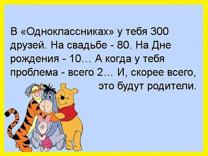 Шутки для друзей на 1