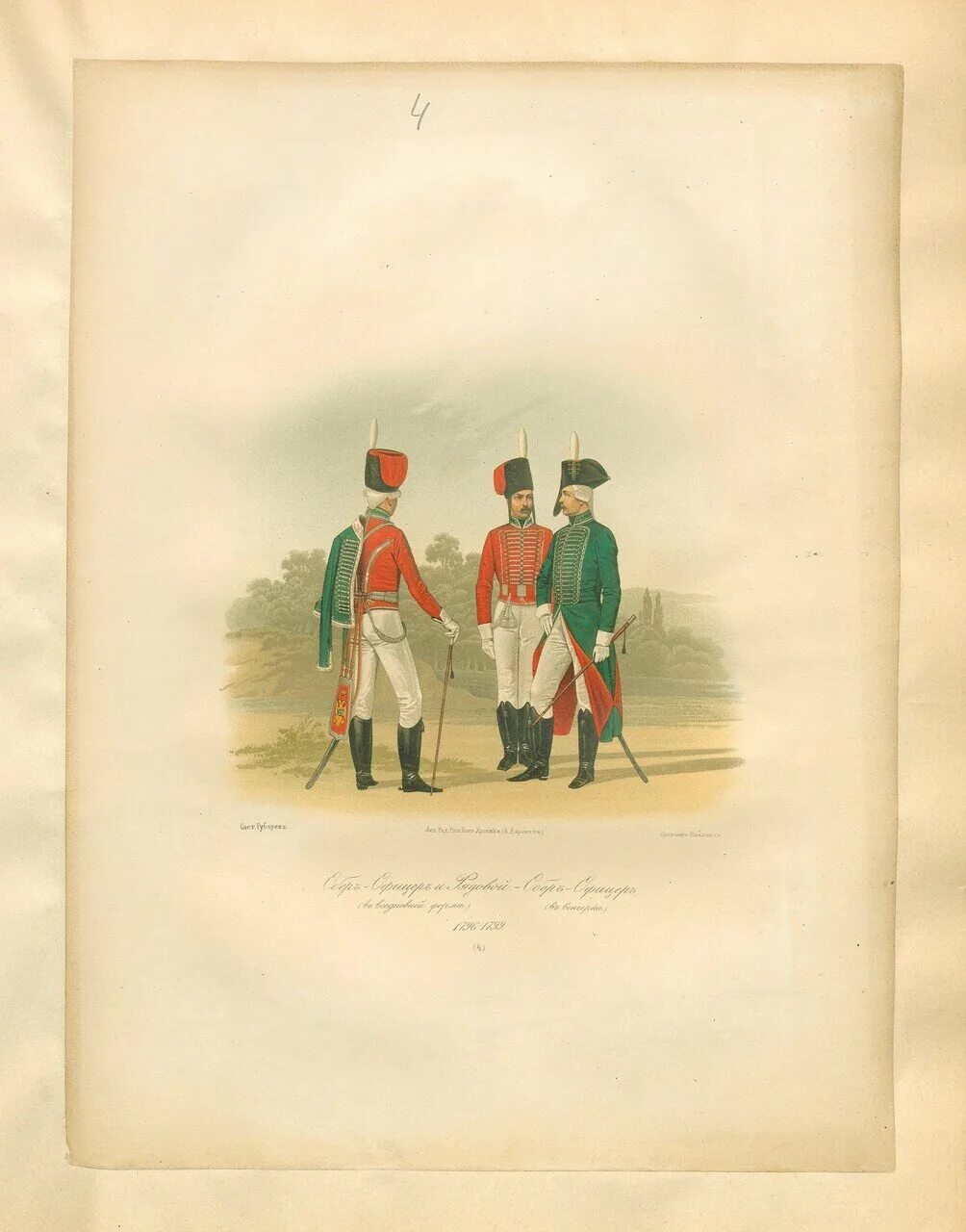 Гусарский его величества лейб-гвардии полк форма. Рубо лейб-гвардии гусарский полк. Лейб-гвардии гусарский его величества полк 1812. Лейб-гвардии гусaрcкий мундир 1775-1796. Лейб-гвардии гусарский его величества полк 1812.