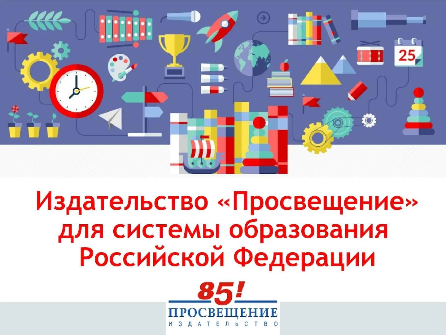 группа компаний просвещение. значок просвещение издательство. просвещение логотип. издательство просвещение. группа компаний просвещение.