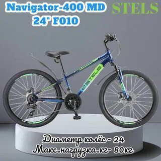 Велосипед stels navigator 400 md f010