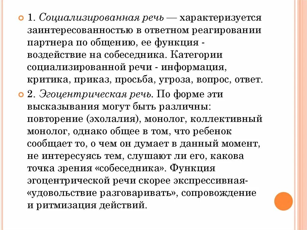 Хороший характеризуют речь человека. Социализированная речь. эгоцентрическая речь по пиаже. социализирующая функция. то представляет собой эгоцентрическая доминанта у ребёнка-подростка?.