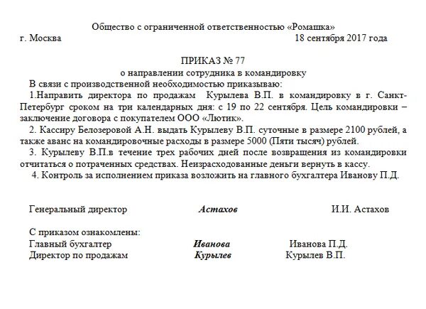 Приказ о направлении руководителя в командировку образец. Образец приказа на командировку. Пример приказа на командировку директора. Пример приказа на командировку. Образец заполнения приказа о направлении сотрудника в командировку.