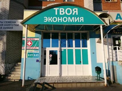 Твоя экономия