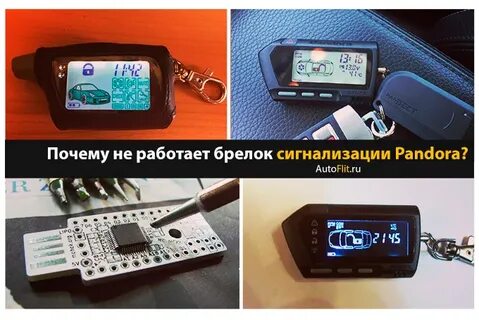 Садится батарейка в брелке сигнализации пандора