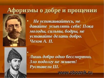 Будь добра русский