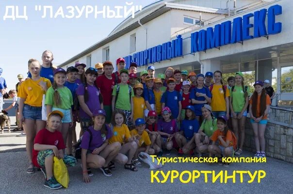 Лазурный работа. Лазурный стелла марис греция. курортинтур лазурный. крым симферополь лагерь лазурный. лагерь лазурный в крыму курортинтур.