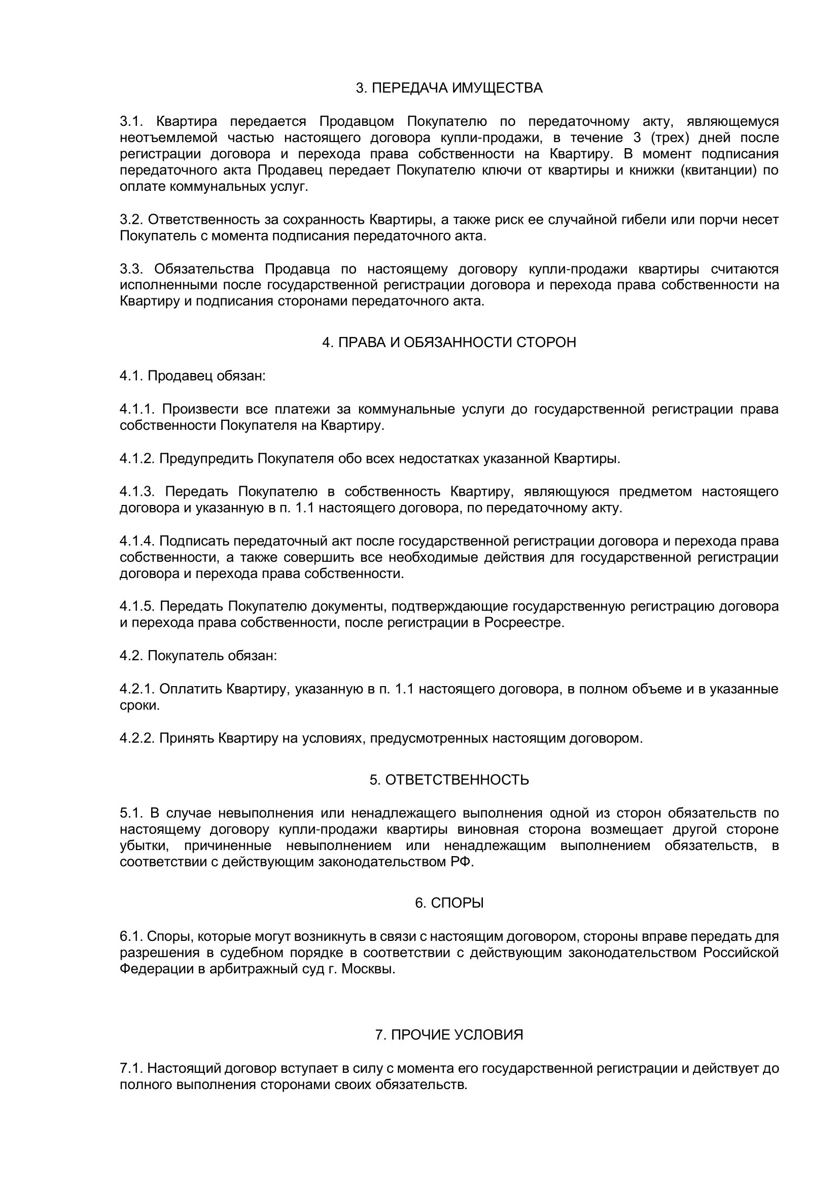 Акт описи имущества к договору аренды квартиры. Договор аренды жилого помещения с описью имущества. Опись имущества к договору аренды. Приложение к договору аренды квартиры опись имущества.