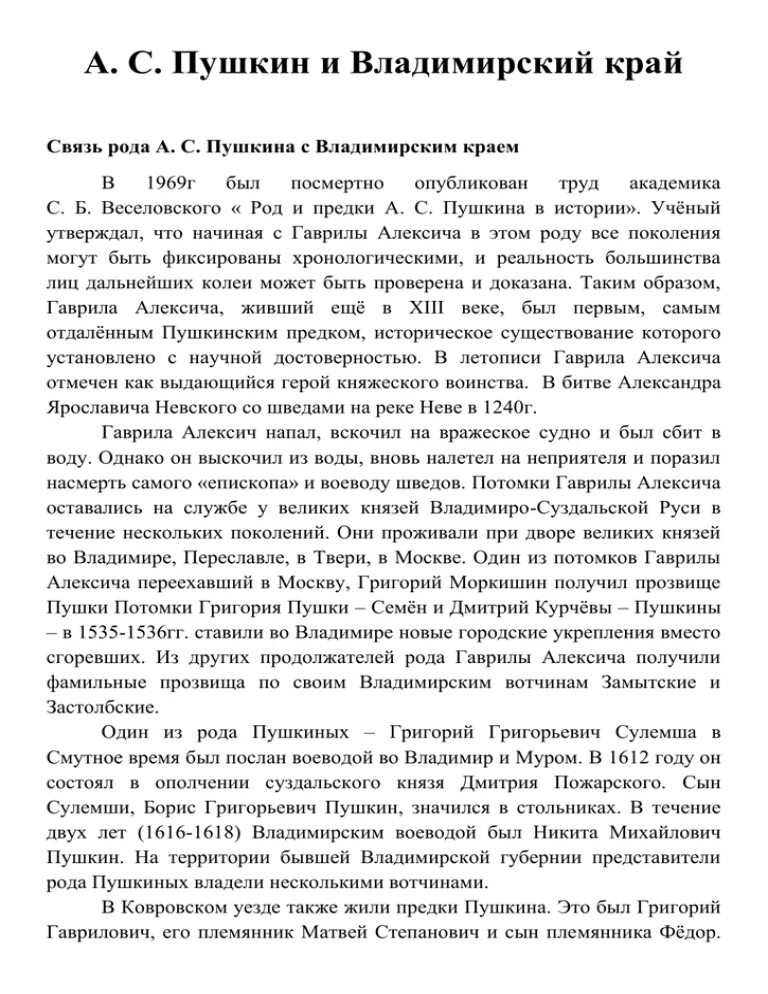 Пушкин и Владимирский край. Пушкин и Владимирский край сообщение.