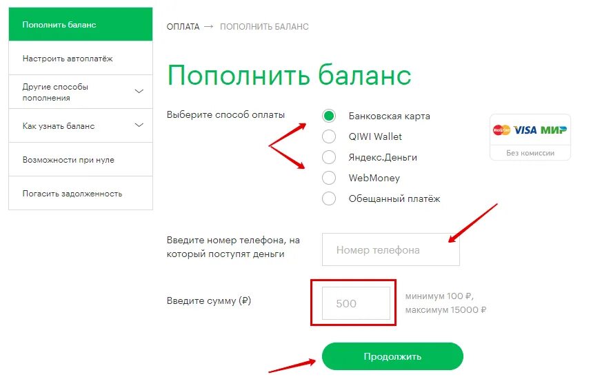 Как пополнить баланс с карты на телефон. Пополнить баланс телефона с банковской карты. Пополнение баланса. Оплатить телефон с карты. Как оплатить через телефон в россии