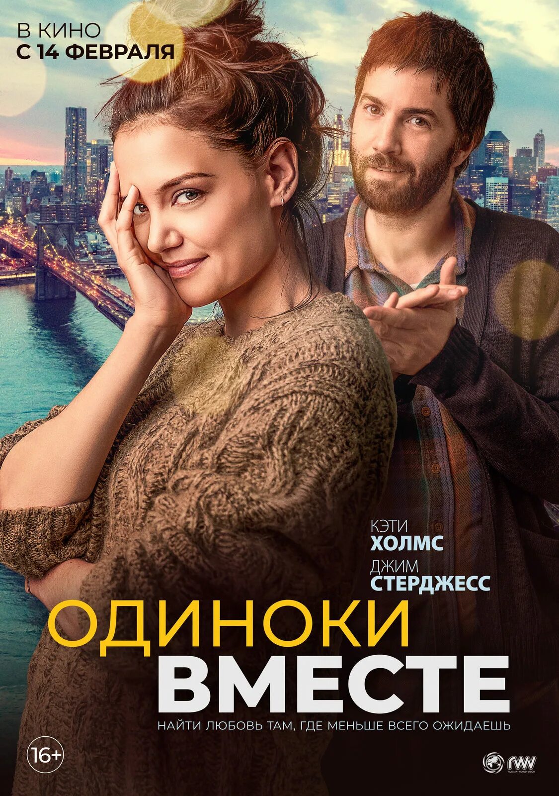 Джим стерджесс кэти холмс. Одиноки вместе alone together, 2022. Мелодрамы 2023. Будем одиночками вместе. Мужчина и женщина идут за руку.