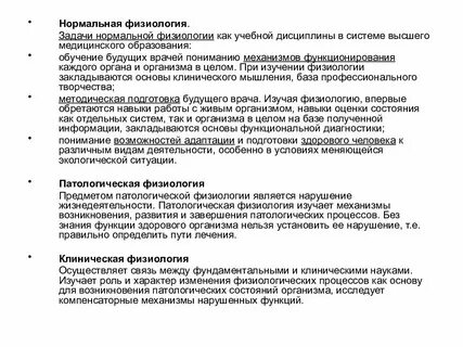 Физиология роль