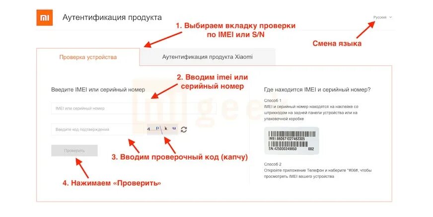 Проверить подлинность imei