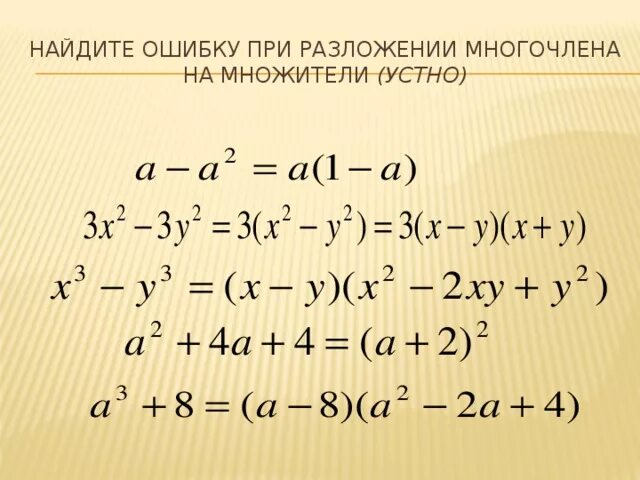 Наивысшая степень многочлена. Формула умножения многочлена на многочлен. Формулы сокращенного многочлена. Способы разложения многочлена на множители. Разложение многочлена на множители примеры.