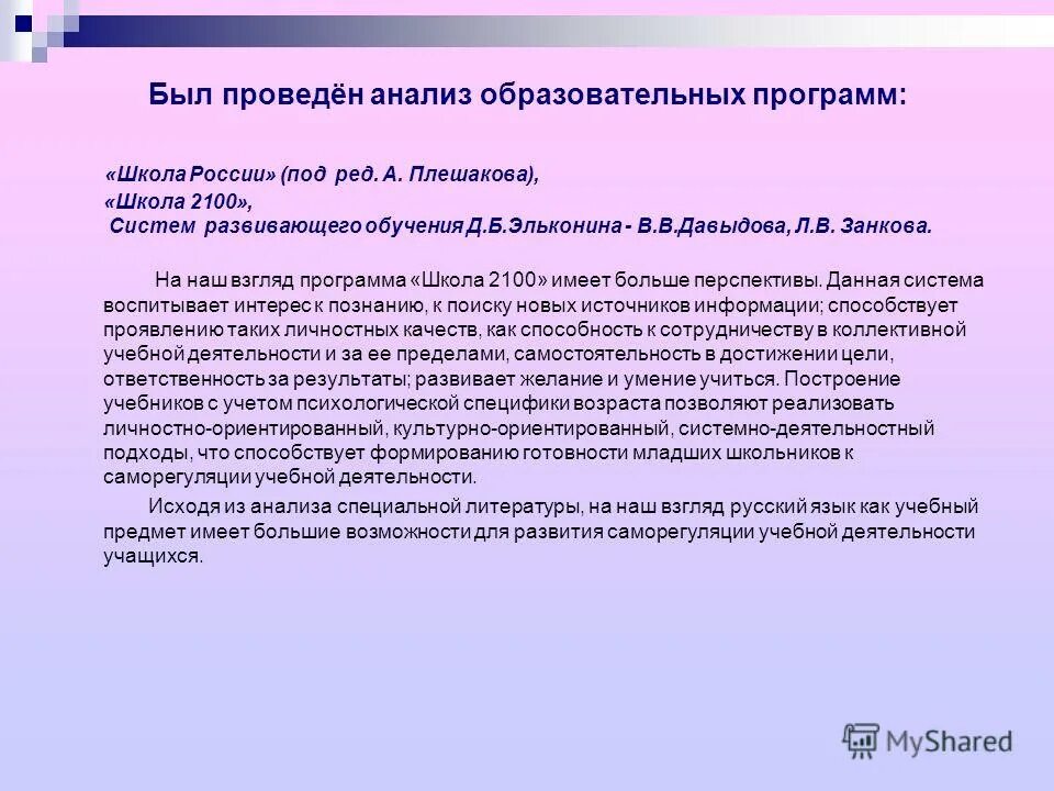 Плюсы программы школа россии. Анализ учебной программы. Образовательные программы таблица. Анализ общеобразовательной программы школы. Анализ образовательной программы.