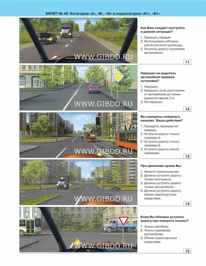 Изменение правил пдд с 1 апреля. Билет 1 пдд категории сд. ответы на билеты пдд категории в. экзаменационные карточки пдд. экзаменационные карточки пдд с ответами.