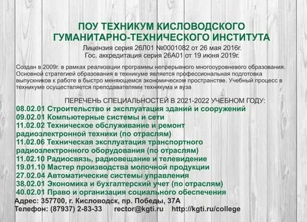 Колледжи кисловодска после 9 класса
