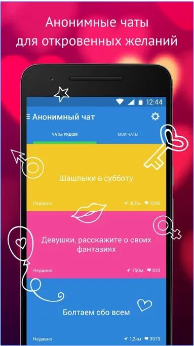 Как удалить лов планет. Приложение лавпланет.