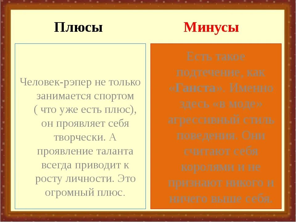 Чел с минусом. П плюсы и минусы человека. Минусы человека. Плюсы и минусы человека список.