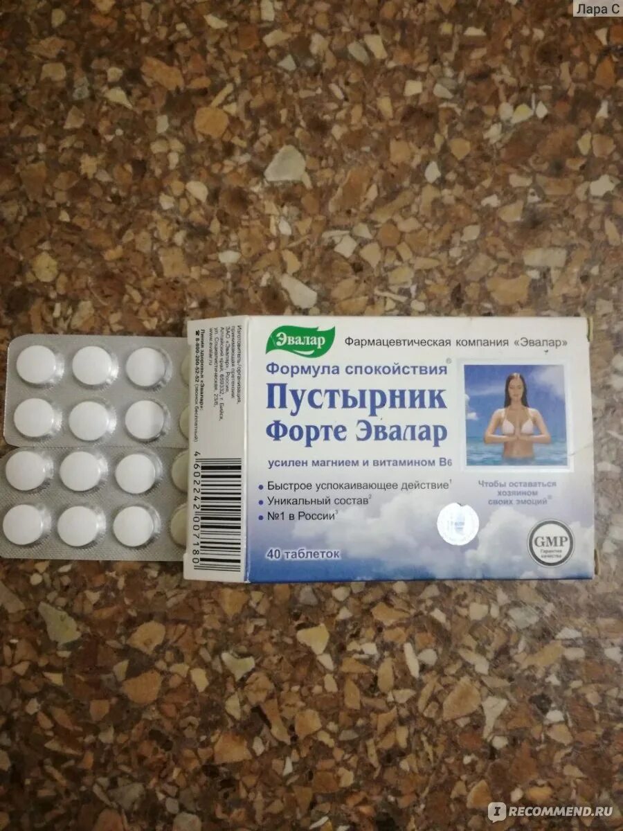 Пустырник форте Эвалар. Пустырник форте n40 табл. Пустырник форте 40 таблеток. Пустырник форте Эвалар в капсулах