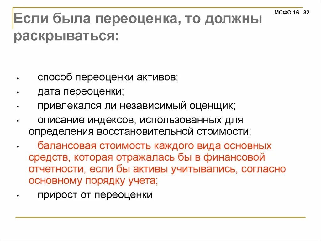 Переоценка внеоборотных активов примеры. Переоценка внеоборотных активов в МСФО. МСФО 16. Для чего нужна переоценка активов.