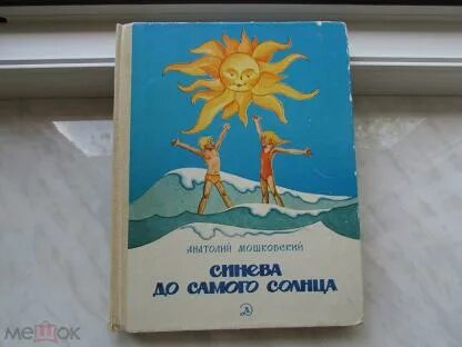 До самого солнца