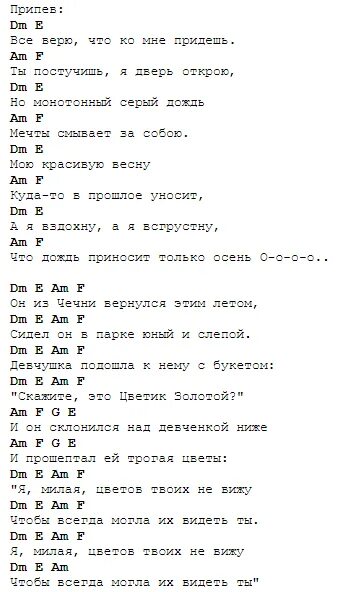 Аккорды песен. Тексты песен с аккордами. Аккорды армейских песен под гитару. Армейские песни аккорды. Аккорды песни шагай