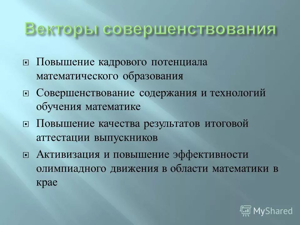 повышение качества математического образования