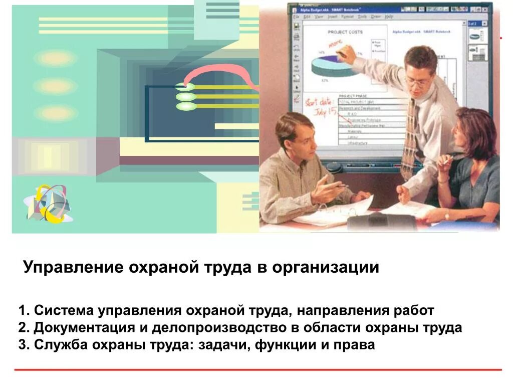 Система охраны труда разрабатывается с целью. Система управления охраной труда суот. отдел охраны труда. система управления охраной труда в организации суот. суот это в охране труда.