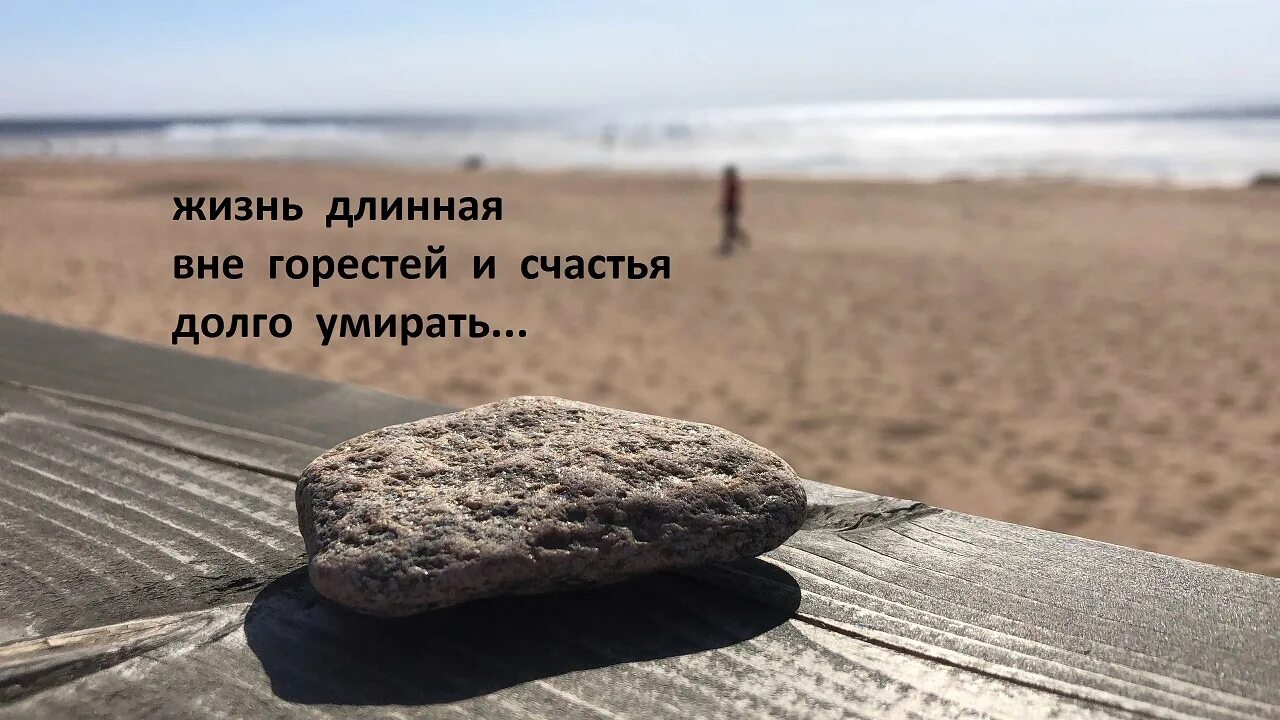 Длиннее жизни слушать. Жизнь длиною в жизнь. Что удлиняет жизнь. Шаг длиннее жизни. Тем длиннее жизнь картинки.